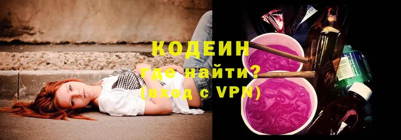 Кодеин напиток Lean (лин)  как найти закладки  Вязьма 